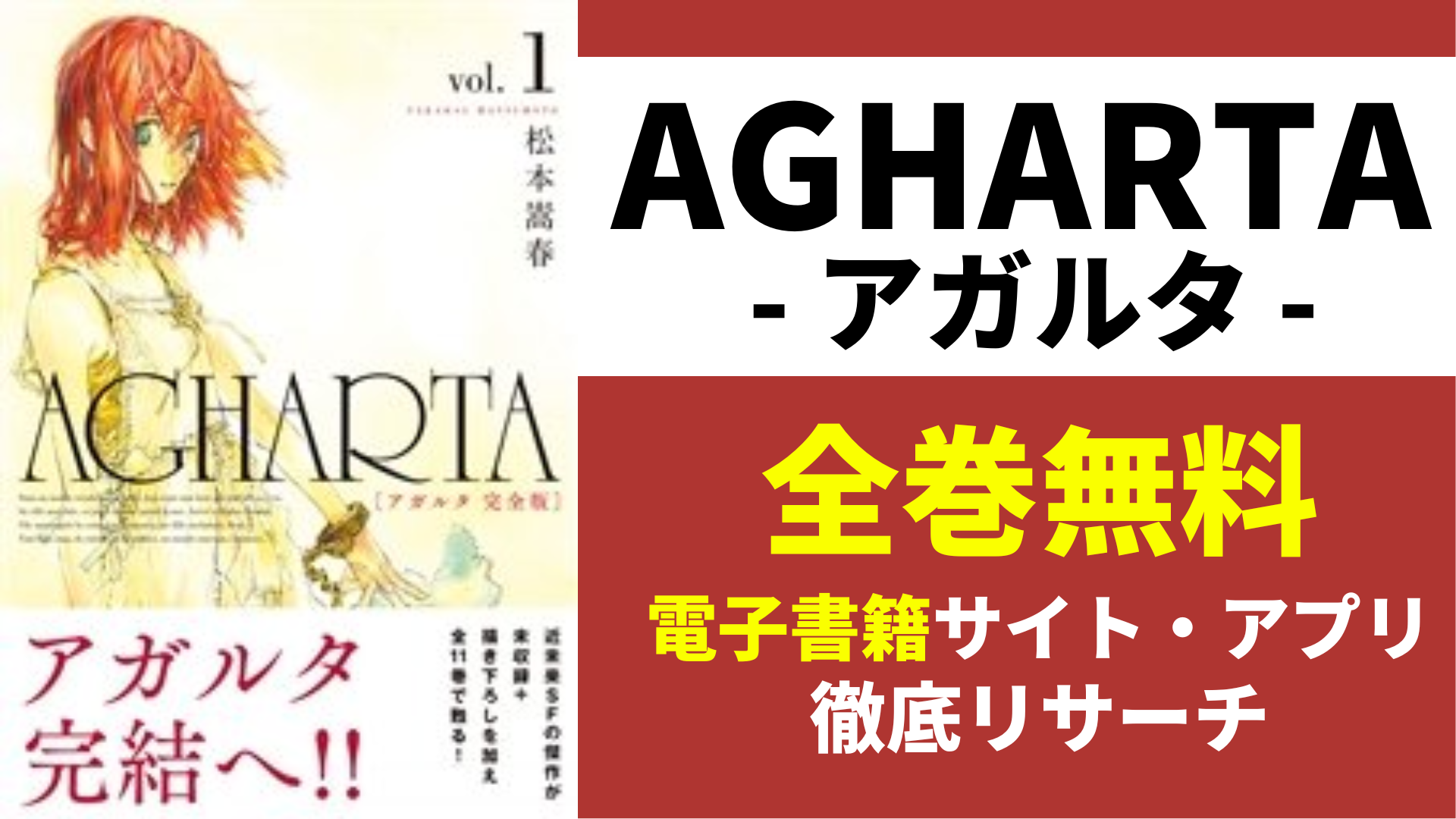 AGHARTA - アガルタ -を全巻無料で読むサイトを紹介